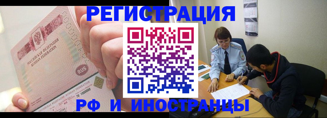 прописка 2025 в Пскове