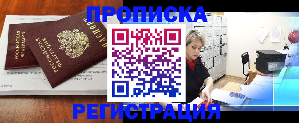 прописка в квартире в Пскове