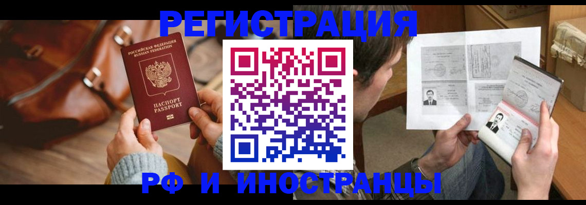 прописка законно в Пскове