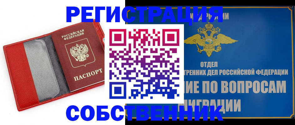 купить прописку в Пскове