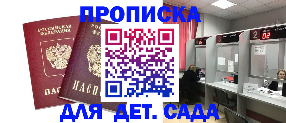 временная регистрация купить в Пскове