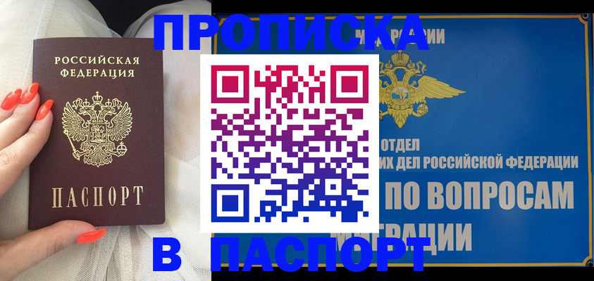 временная регистрация надежно в Пскове