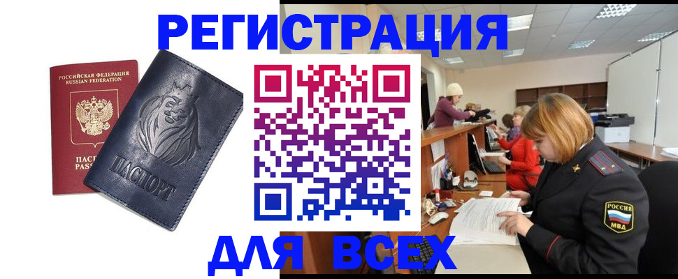 прописка в Пскове
